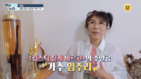 [사진 = TV CHOSUN '백세누리쇼' 예고화면]