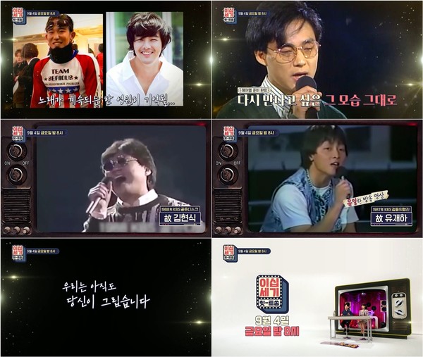 [사진 = KBS Joy '이십세기 힛-트쏭' 예고]