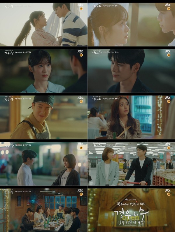 [사진 = JTBC ‘경우의 수’ 티저 영상 캡처]