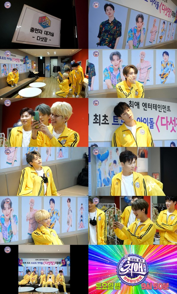 [사진 = MBC 예능 프로그램 '최애 엔터테인먼트' 제공]