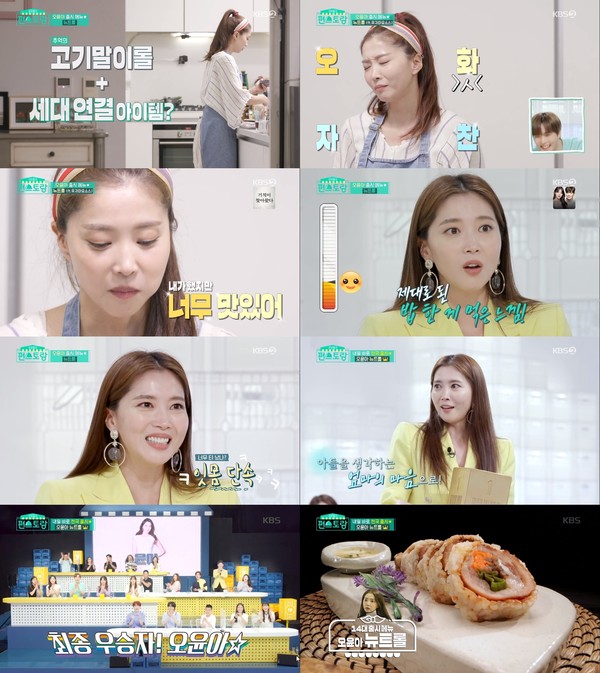 [사진 = KBS ‘편스토랑’ 방송화면]