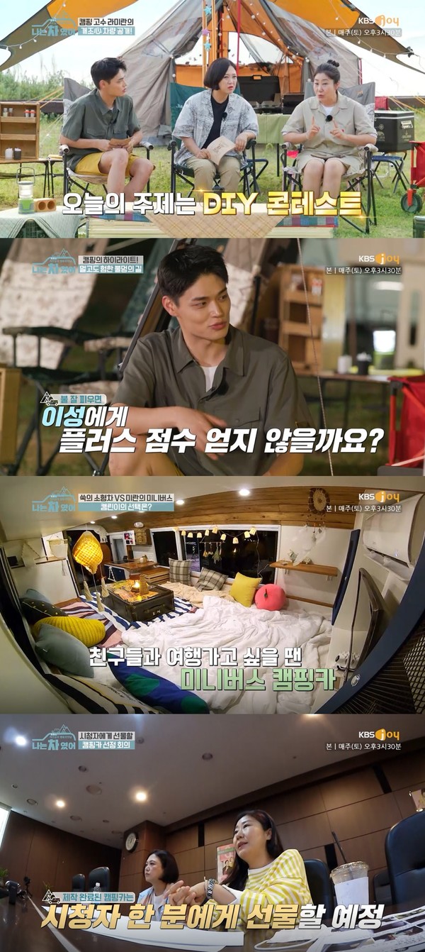 [사진 = KBS Joy '나는 차였어' 제공]