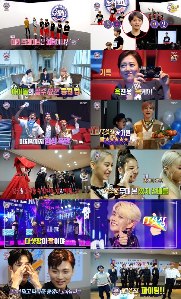 [사진 = MBC 예능 프로그램 '최애 엔터테인먼트' 제공]