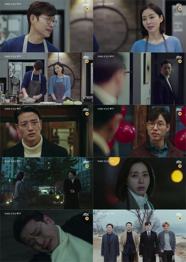 [사진 = JTBC '우아한 친구들' 17회 방송화면]