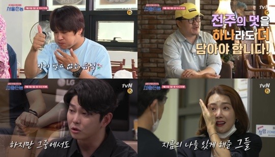 [사진 = tvN 제공]