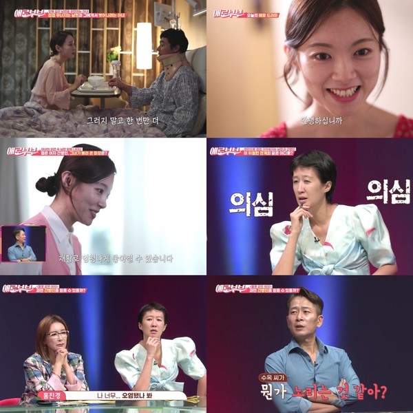 [사진 = 채널A, SKY '애로부부' 제공]