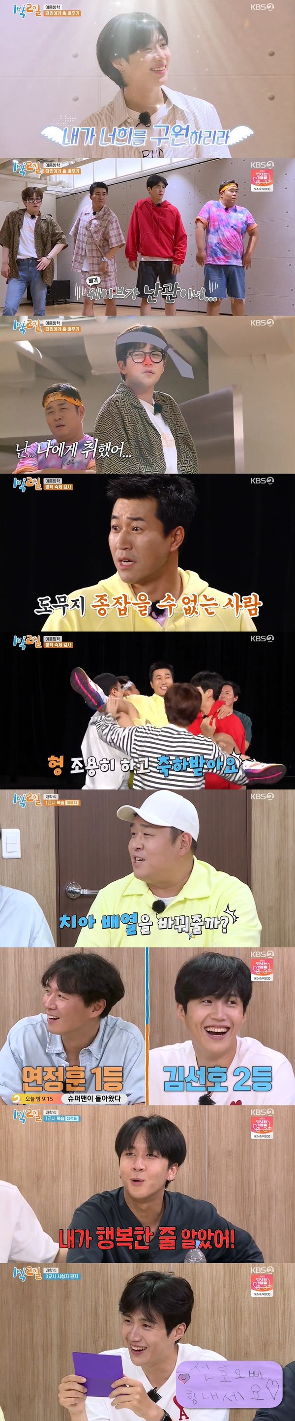 [사진 = KBS 2TV '1박 2일 시즌4' 방송화면]