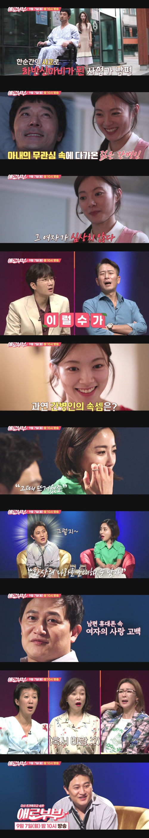 [사진 = 채널A, SKY 애로부부 제공]