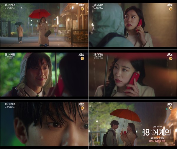 [사진 = JTBC ‘18 어게인’ 5차 티저 예고 영상 캡처]