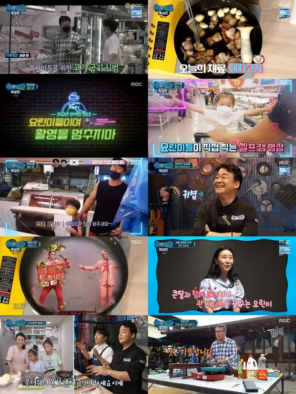 [사진 = MBC '백파더 확장판’ 방송화면]