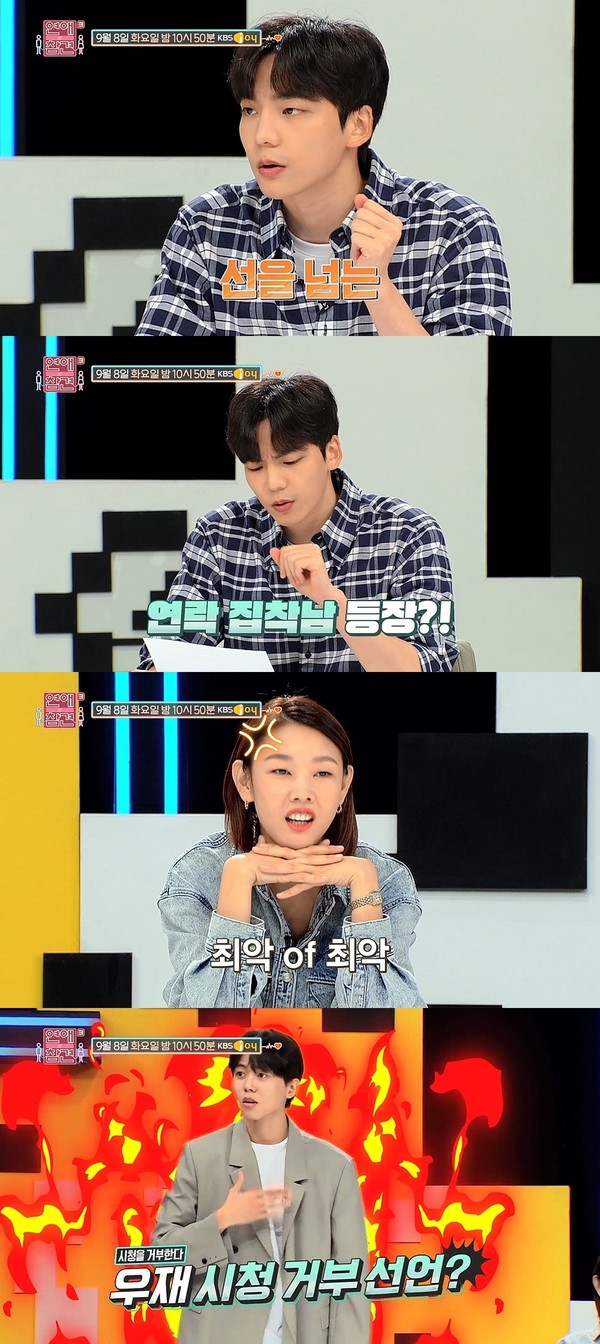 [사진 = KBS Joy '연애의 참견 시즌3' 제공]