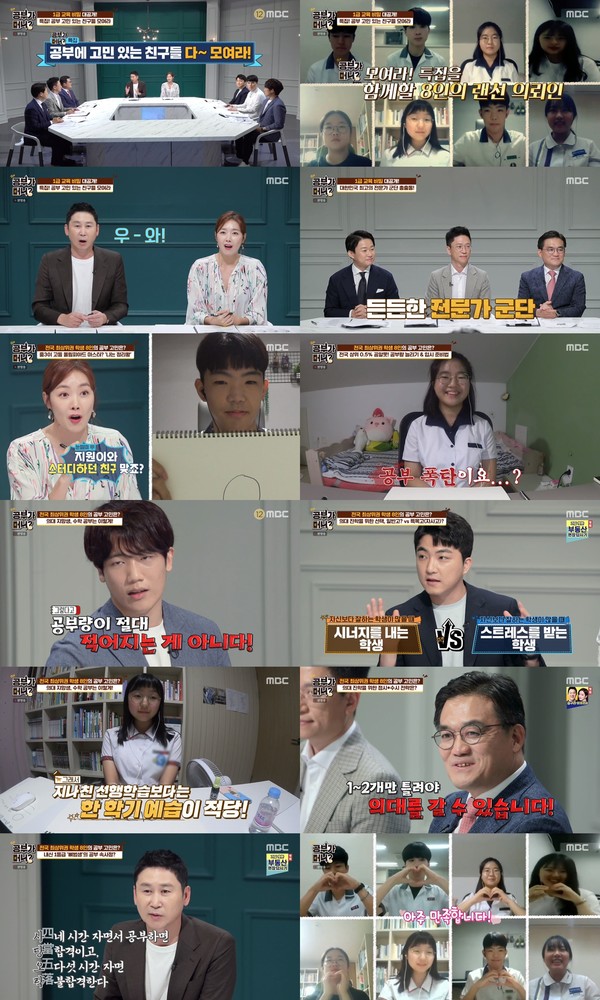 [사진 = MBC '공부가 머니?' 방송화면]