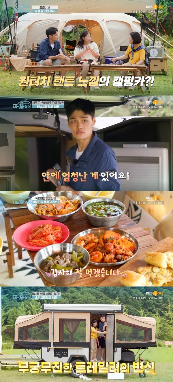 [사진 = KBS Joy '나는 차였어' 제공]