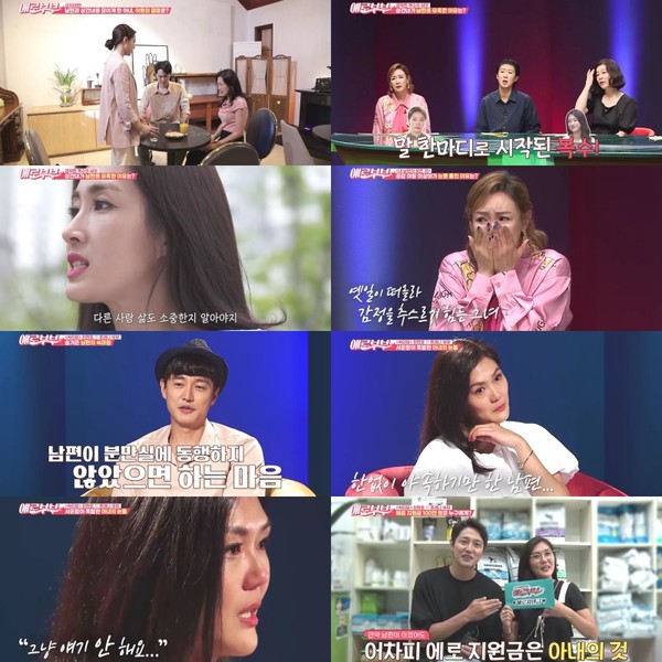 [사진 = 채널A, SKY 애로부부 제공]