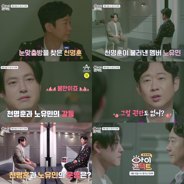 [사진 = 채널A '아이콘택트' 제공]