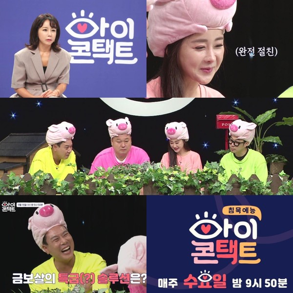 [사진 = 채널A '아이콘택트' 제공]