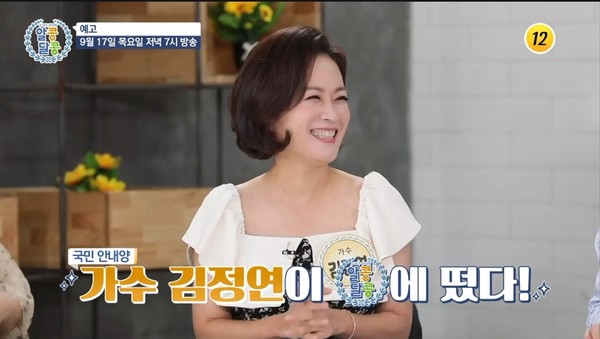 [사진 = TV CHOSUN '알콩달콩' 예고화면]