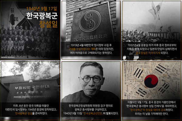 [사진 = 한국광복군창설 80주년 기념 카드뉴스 모음]