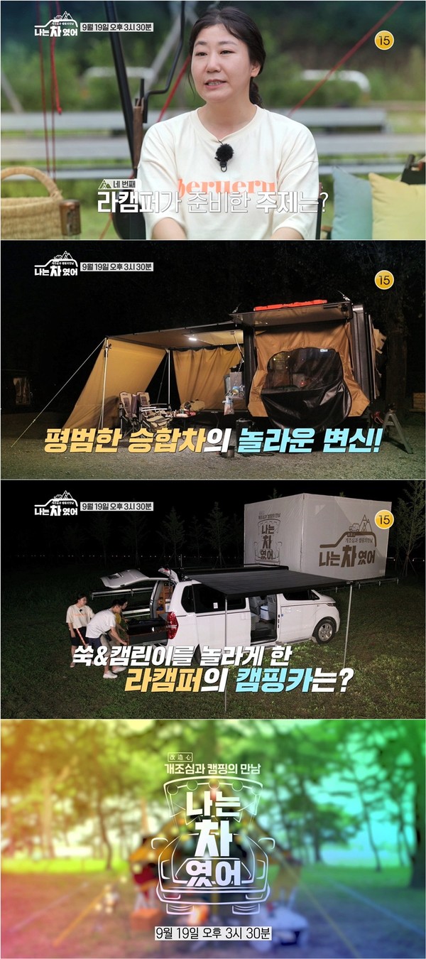 [사진 = KBS Joy '나는 차였어' 예고]