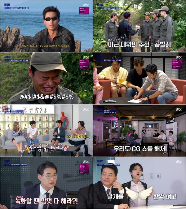 [사진 = JTBC ‘장르만 코미디’ 방송화면]