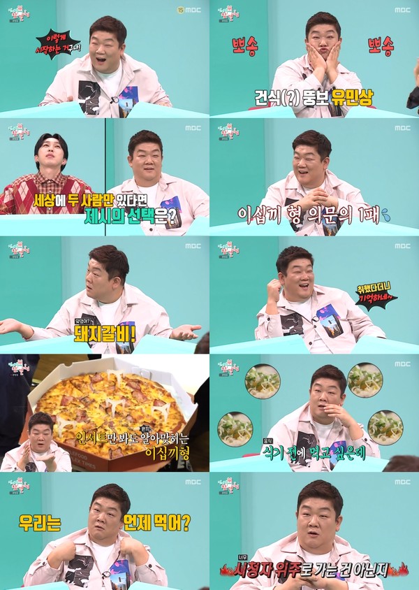 [사진 = MBC '전지적 참견 시점' 방송화면]