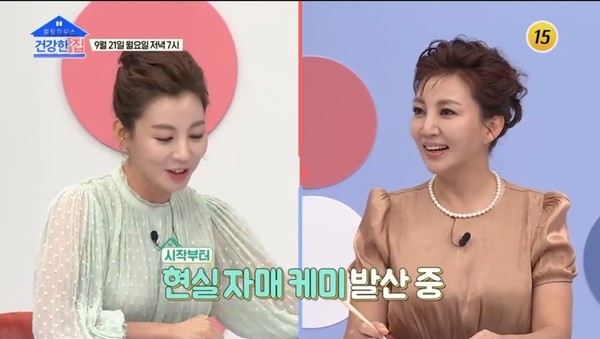 [사진 = TV CHOSUN '건강한 집' 예고화면]