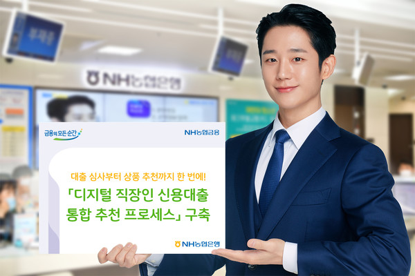 사진제공=NH농협은행