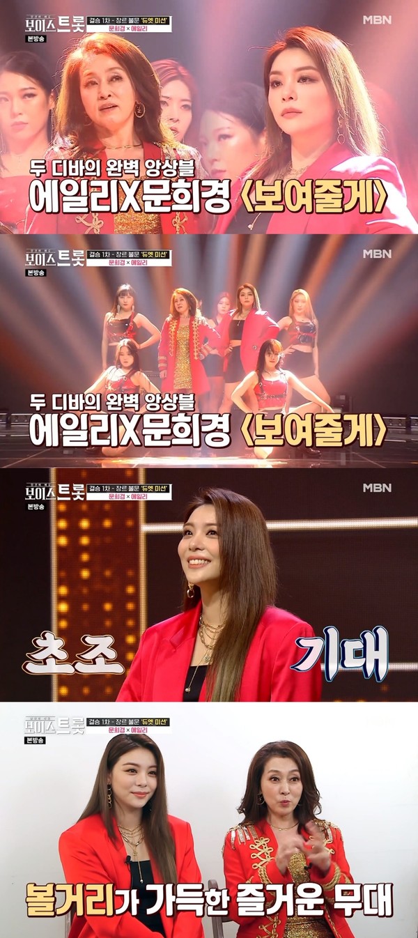 [사진 = MBN '보이스트롯' 방송화면]