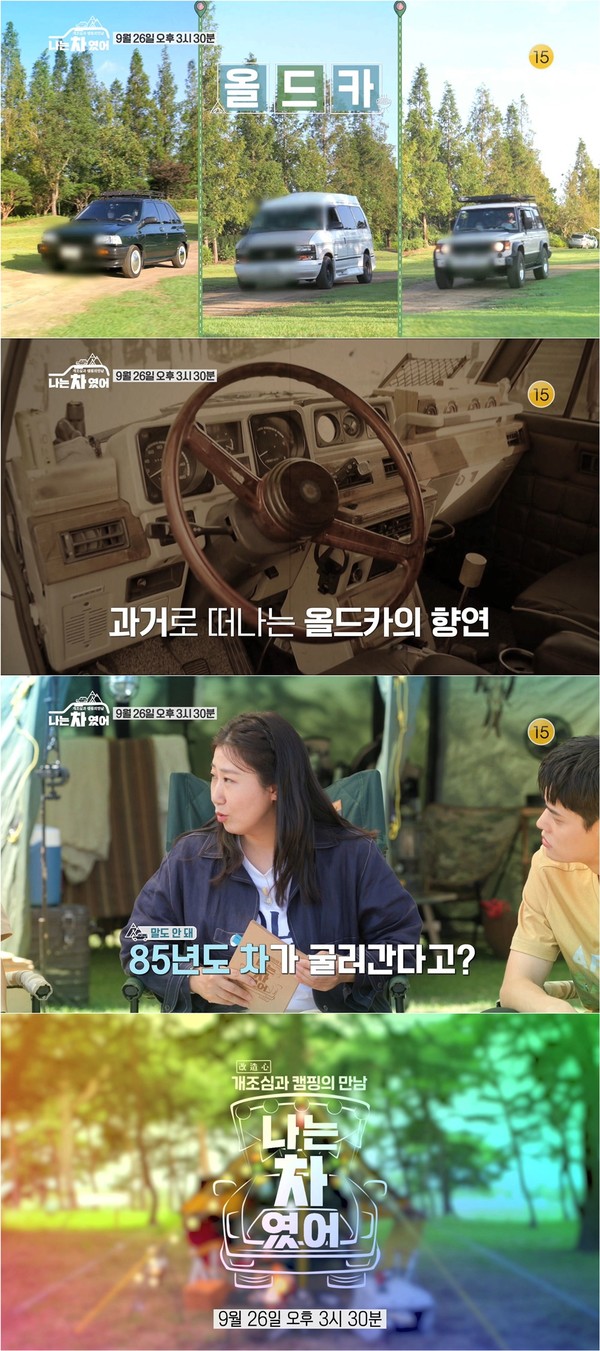 [사진 = KBS Joy '나는 차였어' 예고]