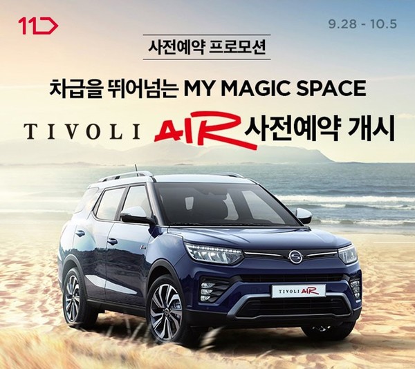 사진제공=11번가