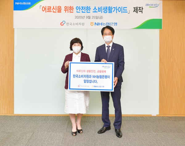 (왼쪽부터) 한국소비자원 이희숙원장과 NH농협은행 손병환은행장이 「어르신을 위한 안전한 소비생활가이드」 제작 및 배포 간담회 행사를 마치고 기념촬영을 하고 있다/사진제고=NH농협은행