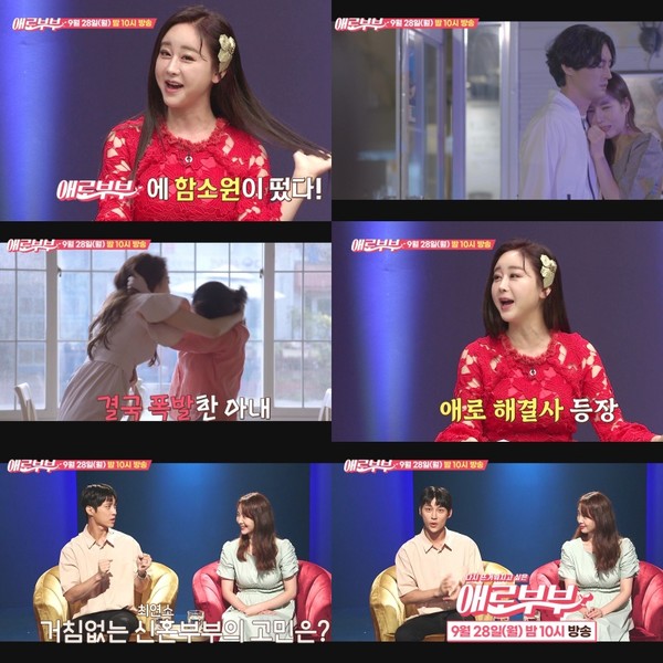 [사진 = 채널A, SKY '애로부부' 제공]