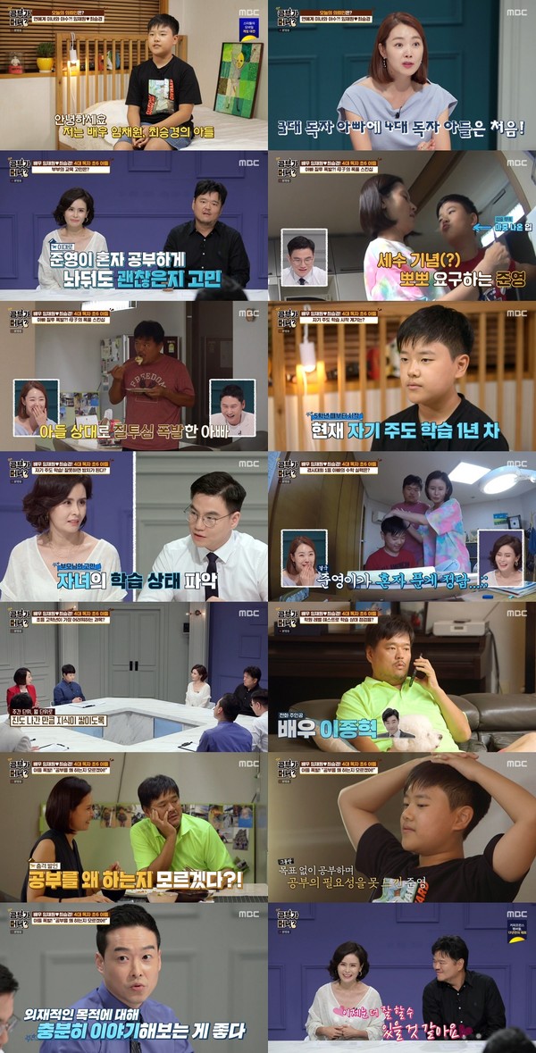 [사진 = MBC '공부가 머니?' 방송화면]