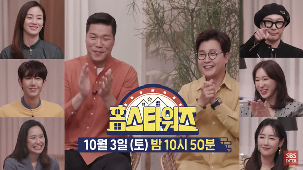 [사진 = SBS '홈스타워즈' 제공]