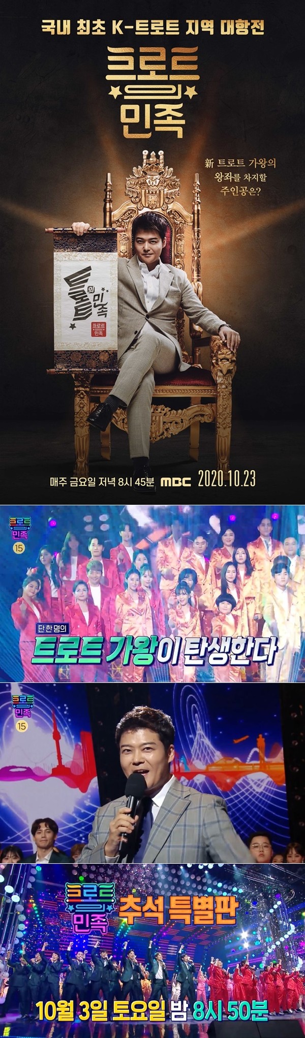 [사진 = MBC 제공]