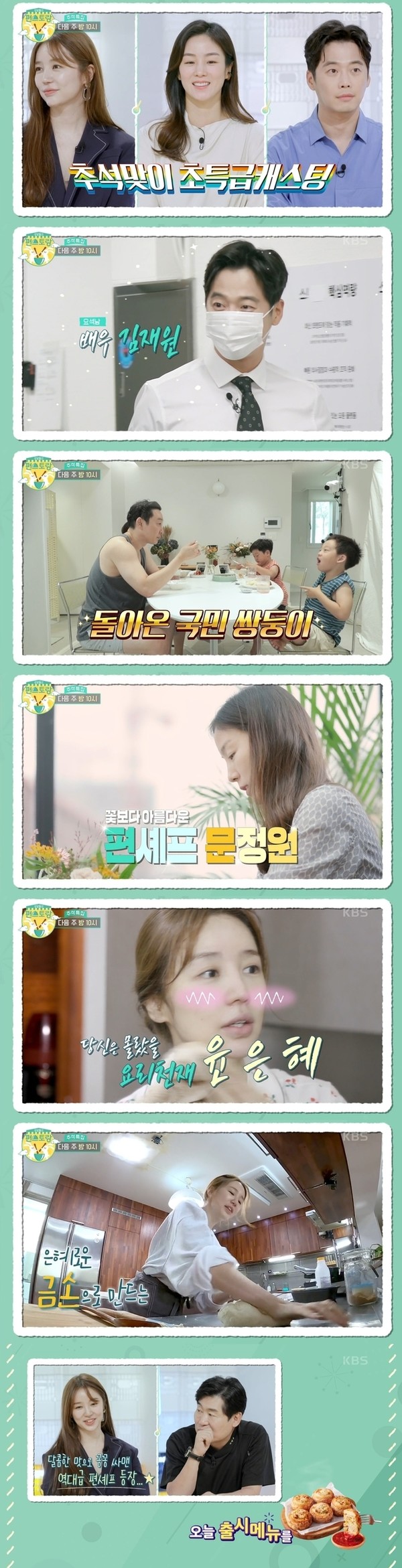 [사진 = KBS 제공]