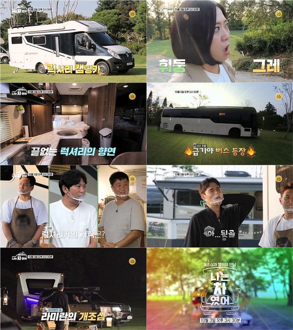 [사진 = KBS Joy '나는 차였어' 예고]