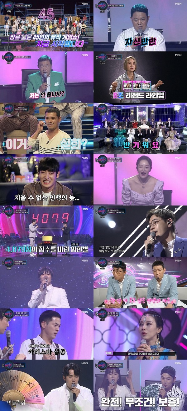[사진 = MBN '인생역전 뮤직게임쇼 – 로또싱어' 방송화면]