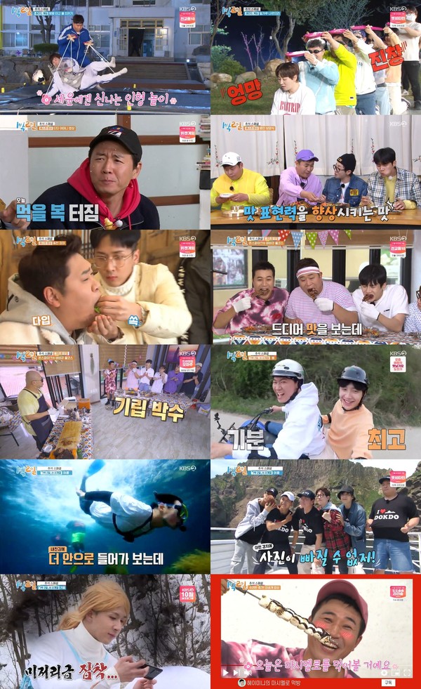 [사진 = KBS 2TV '1박 2일 시즌4' 방송화면]