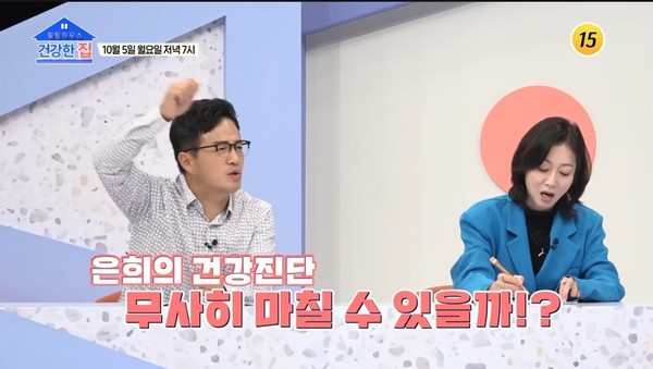 [사진 = TV CHOSUN '건강한 집" 예고화면]