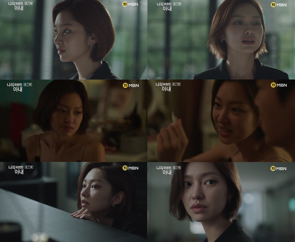 [사진 = MBN ‘나의 위험한 아내’ 방송화면]