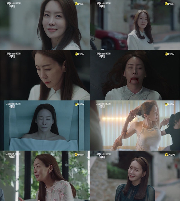 [사진 = MBN  '나의 위험한 아내' 방송화면]