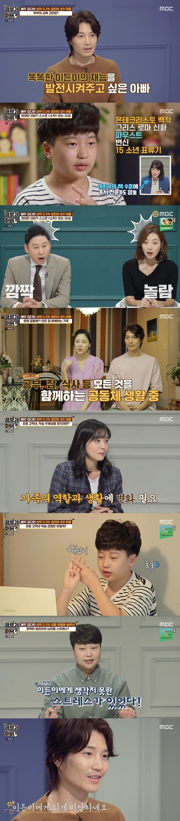 [사진 = MBC '공부가 머니?' 방송화면]