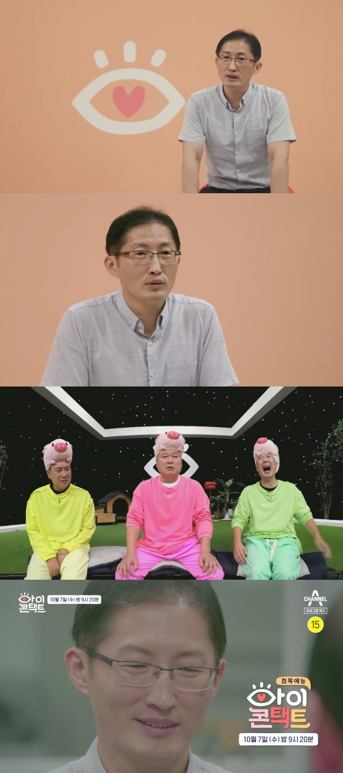 [사진 = 채널A '아이콘택트' 제공]