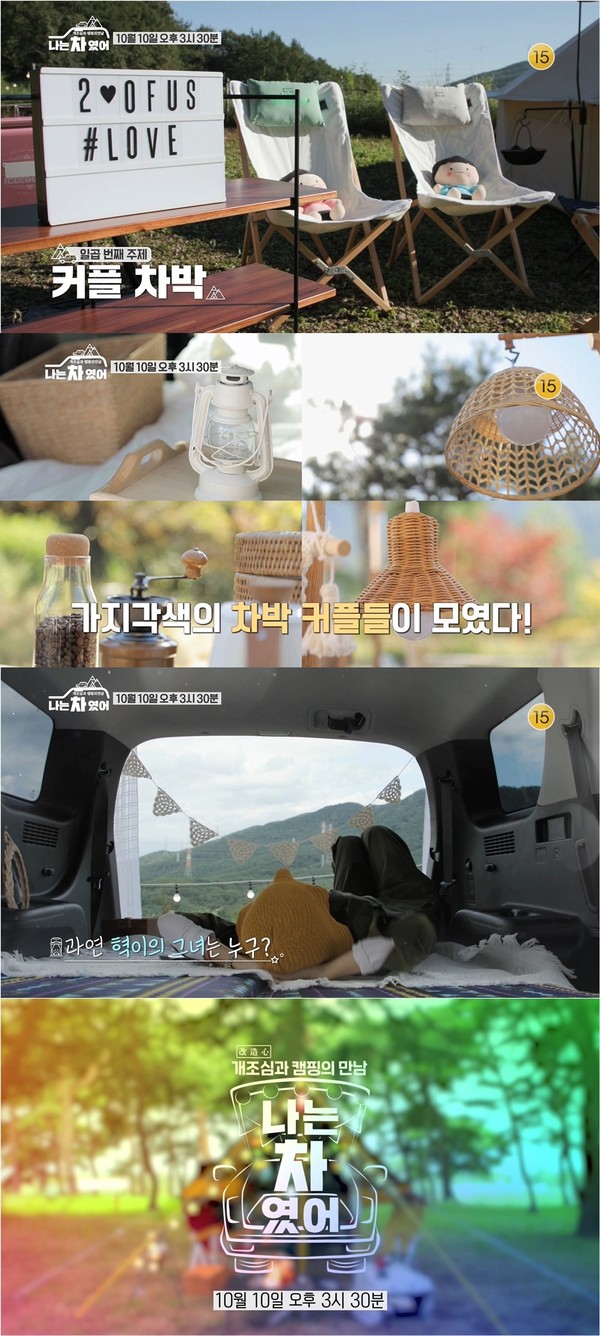 [사진 = KBS Joy '나는 차였어' 제공]