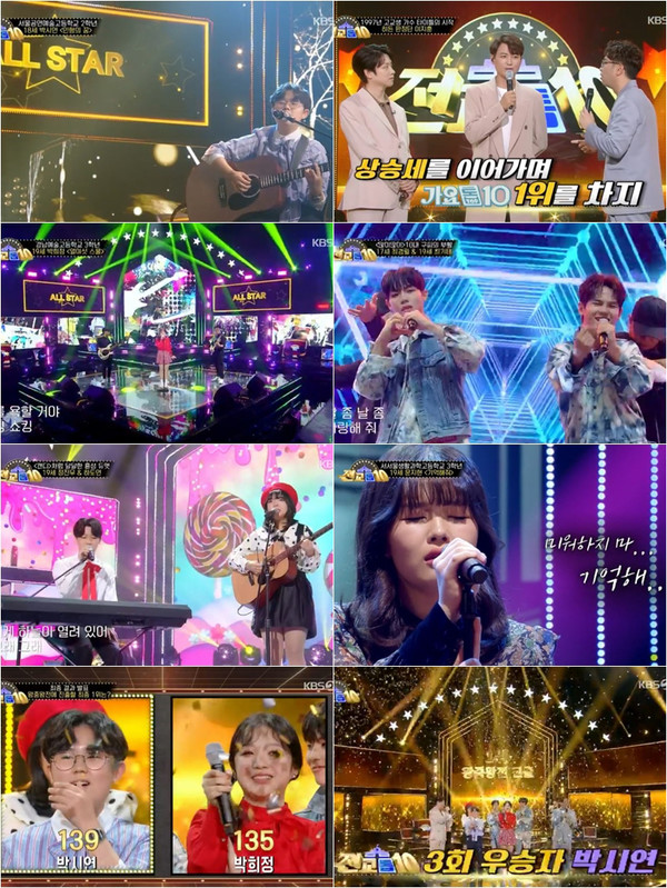 [사진 = KBS 2TV ‘전교톱10’ 제공]