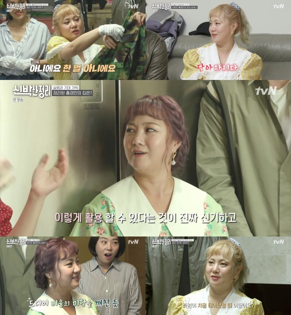 [사진 = tvN '신박한 정리' 방송화면]