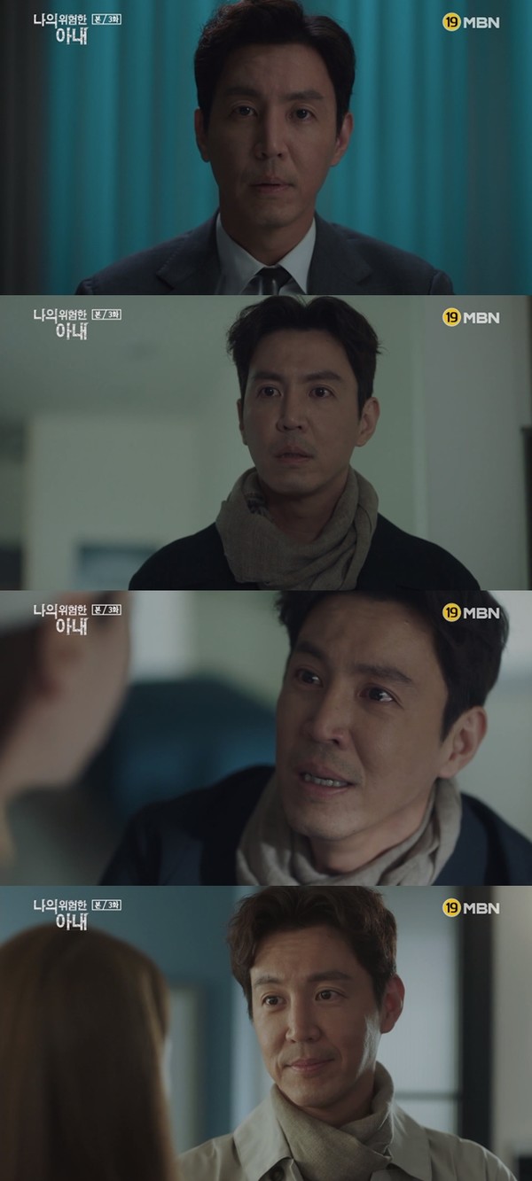 [사진 = MBN ‘나의 위험한 아내' 방송화면]