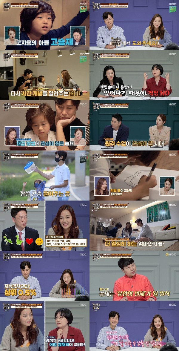 [사진 = MBC '공부가 머니?' 방송화면]