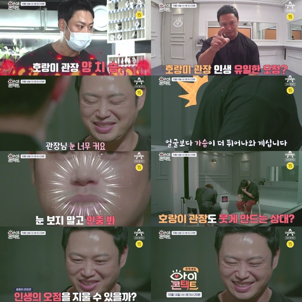 [사진 = 채널A '아이콘택트' 제공]